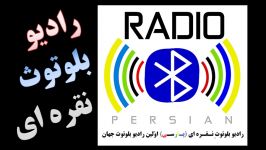 گفته های محمد رضا حقیقت جو در رابطه اهل فرهنگ رسانه در برنامه ای رادیو بلوتوث نقره ای موضوع خودباوری