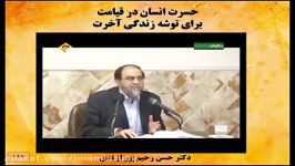 حسرت انسان در قیامت برای توشه زندگی آخرت  دکتر ازغدی