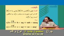 ریاضیات گسسته قضایای بخش پذیری 1 