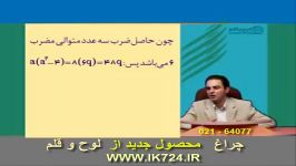 ریاضیات گسسته مثال1  بخش پذیری 