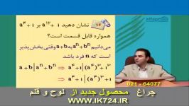 ریاضیات گسسته مثال3  بخش پذیری 