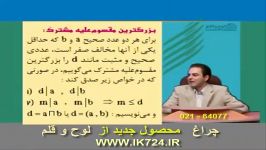 ریاضیات گسسته بزرگترین مقسوم علیه مشترک 1 