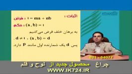 ریاضیات گسسته دو عدد متبادین  لم اقلیدسی 