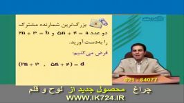 ریاضیات گسسته مثال2 ک.م.م  ب.م.م 