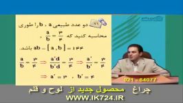 ریاضیات گسسته مثال3  ک.م.م  ب.م.م 