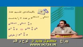 ریاضیات گسسته مثال3  همنهشتی 