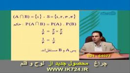 ریاضیات گسسته استقلال دو پیشامد 