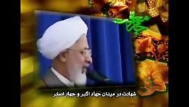 حکیم ایت الله جوادی املی  شهادت در میدان جهاد اکبر جهاد اصغر