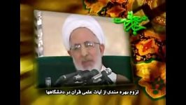 حکیم ایت الله جوادی املی  لزوم بهره مندی آیات علمی قرآن