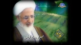 اسرار روزه گرفتن آیت الله جوادی آملی