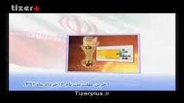 تیزر دبیرخانه شورای عالی اطلاع رسانی