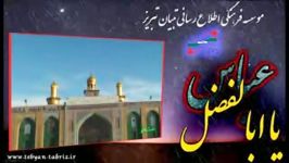 روضه حضرت ابالفضل حاج مهدی خادم حجه الاسلام سیدجلال حسینی