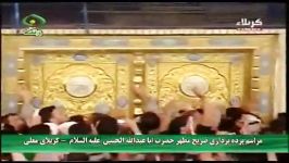 پرده برداری ضریح جدید امام حسین ع