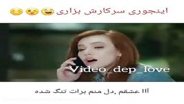 وقتی اینجوری عشقتو سرکار بزاری