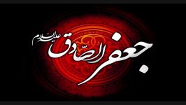 روضه امام صادقع....کربلایی اصغرفروغی