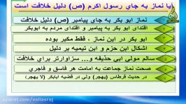 آیا پیامبرص پشت سر ابوبکر نماز خوانده؟