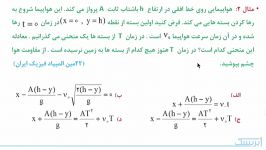 المپیاد فیزیک  حرکت پرتابی 2