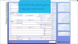 آشنایی محیط نرم افزر صدور بارنامه