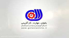 مهارت بانوان در آموزش های فنی حرفه ای استان گلستان