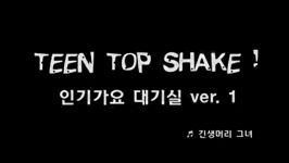 TEEN TOP HARLEM SHAKE 2