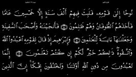 القرآن الکریم  29  سورة العنکبوت  سعد الغامدی
