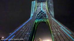 نورپردازی برج آزادی ویدئومپینگ توسط هنرمند آلمانی