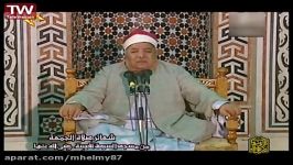 الشیخ عبدالعاطى ناصف سورة ال عمران