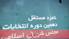 تایپوگرافی تبلیغات کاندیدای مجلس شورای اسلامی