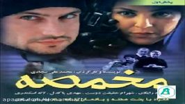 آنونس فیلم مخمصه 1386