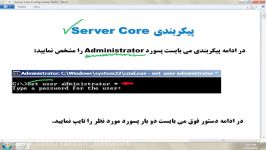 پیکربندی Server Core در Server 2008 مدیریت Server Core