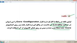 آشنایی Core Configurator تحت محیط Server Core