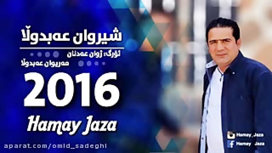 شیروان عبدالله 2016  استاژ به یادی جاران ، عجیبه نجیبه