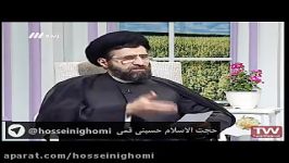 سیره تربیتی امام صادق ع حجت الاسلام حسینی قمی قسمت 2