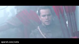 تریلر فیلم The Great Wall 2017