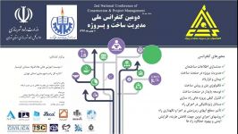 بنر دومین کنفرانس ملی مدیریت ساخت پروژه