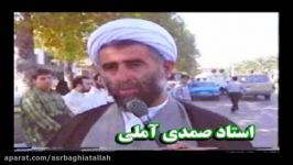 مصاحبه بااستادصمدی آملی دروفات آیت الله صالحی مازندرانی