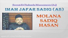 سیرت امام صادق ٰع Life Of Jafar Sadiq as