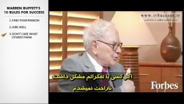 وارن بافت ۱۰ قانون موفقیت نگاه او