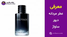 ارشاکو  تیزر تبلیغاتی عطر مردانه Suavage Dior