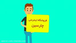 تیزر فروشگاه اینترنتی چارسین