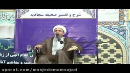 تفسیر صحیفه سجادیه حجه الاسلام اعوانی جلسه 28  قسمت دوم