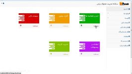 آموزش سامانه طراحی سایت پراش بخش ششم نمونه مدیریت ماژول