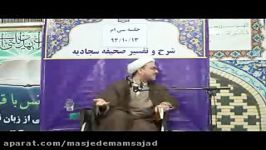 تفسیر صحیفه سجادیه حجه الاسلام اعوانی جلسه 30 قسمت اول