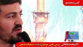 کلیپ شماره پنج بررسی موضوع وحدت درهیئات استادفراهانی