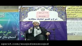 تفسیر صحیفه سجادیه حجه الاسلام اعوانی جلسه 34 قسمت اول