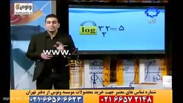 لگاریتم .ریاضی انسانی کنکور.موسسه ونوس