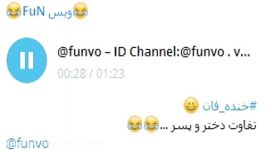 خنده دار ID Channel telegramfunvo