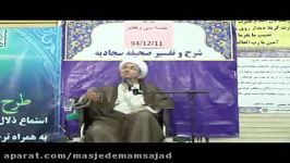 تفسیر صحیفه سجادیه حجه الاسلام اعوانی جلسه 37 قسمت اول