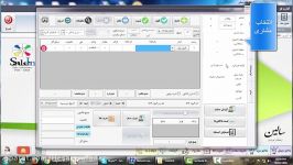 چگونگی ثبت فاکتور در نرم افزار سالین