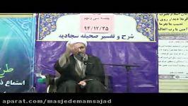 تفسیر صحیفه سجادیه حجه الاسلام اعوانی جلسه 39 قسمت دوم